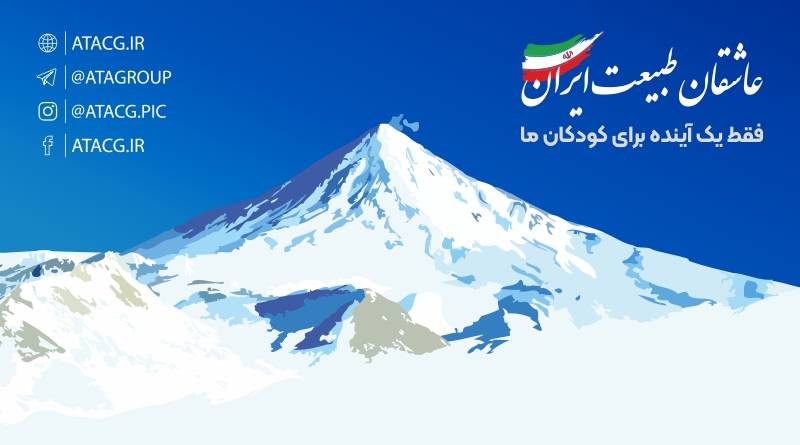 کانال عاشقان طبیعت ایران | عاشقان طبیعت ایران | معرفی طبیعت زیبای ایران