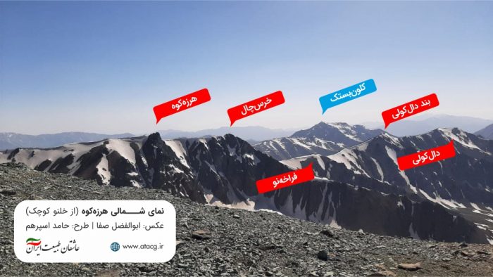 هرزه کوه | عاشقان طبیعت ایران | قله دال کولی | خط الرأس هرزه کوه