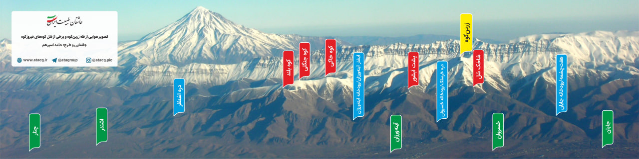 زرین کوه | عاشقان طبیعت ایران | صعود به قله زرین کوه | زرینه کوه